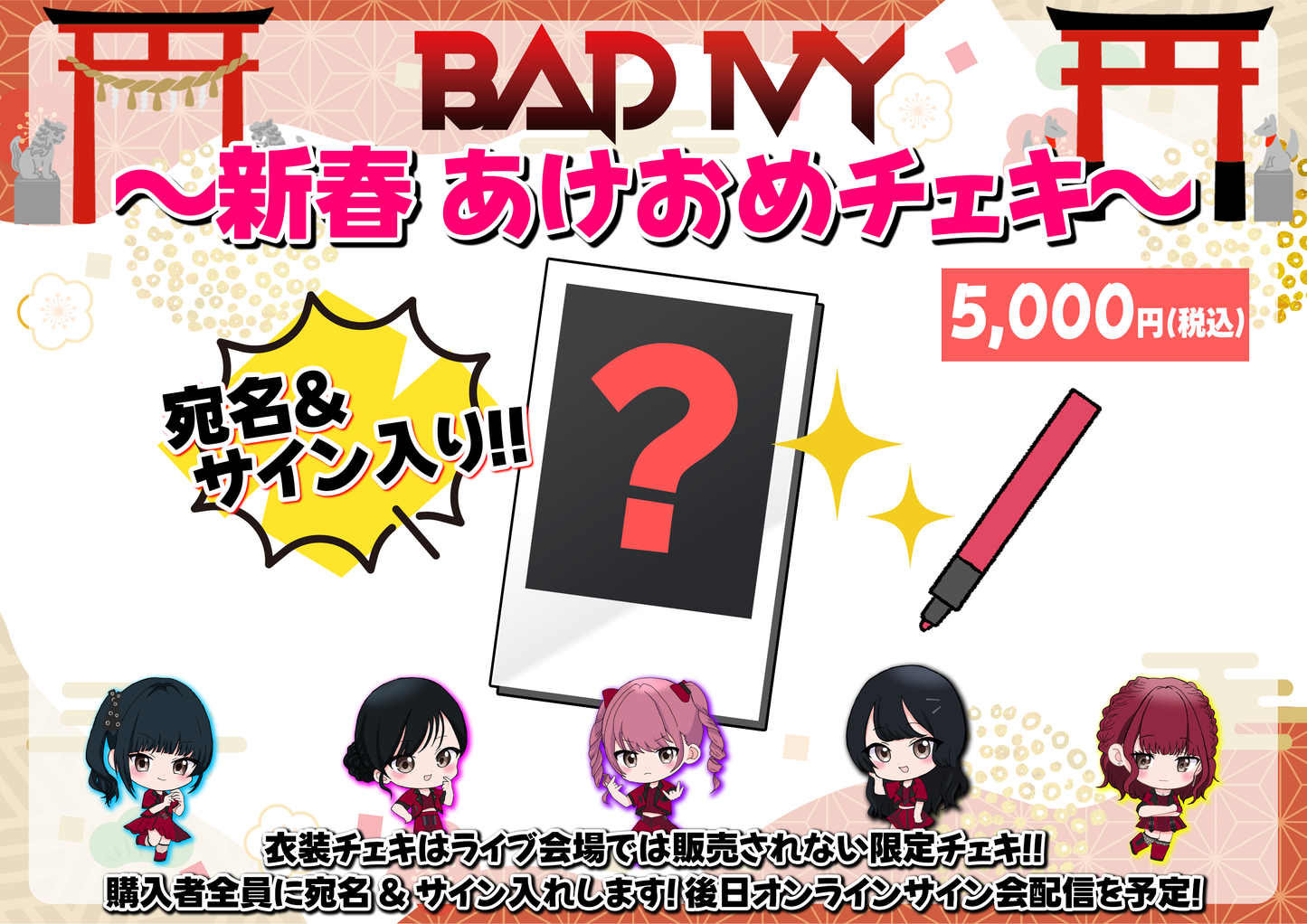 【オンラインサイン会】新春 SPチェキ 『睡花』【宛名&サイン入り 数量限定】