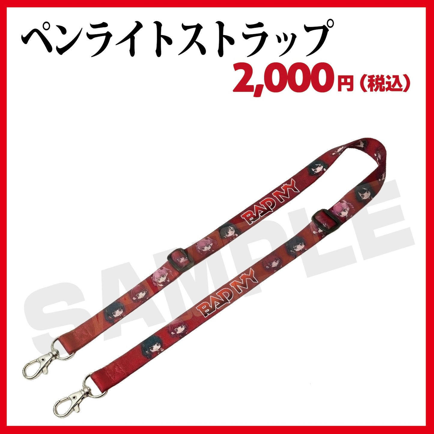 ペンライトストラップ