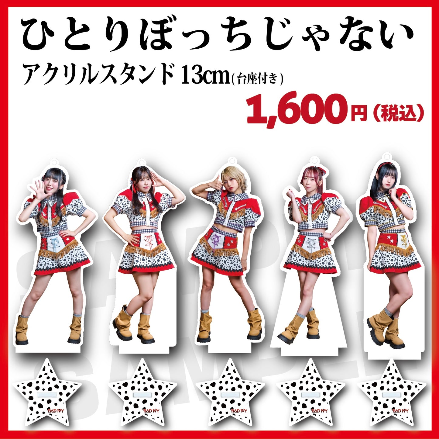 ひとりぼっちじゃない MVアクリルスタンド 13cm