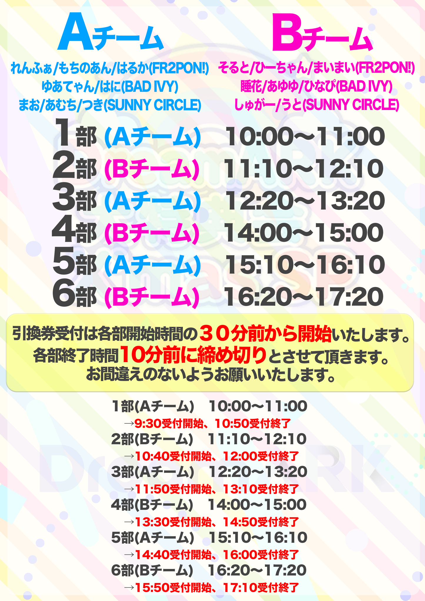 【1部 動画撮影🔴】DreamARK大特典会 X'mas SP