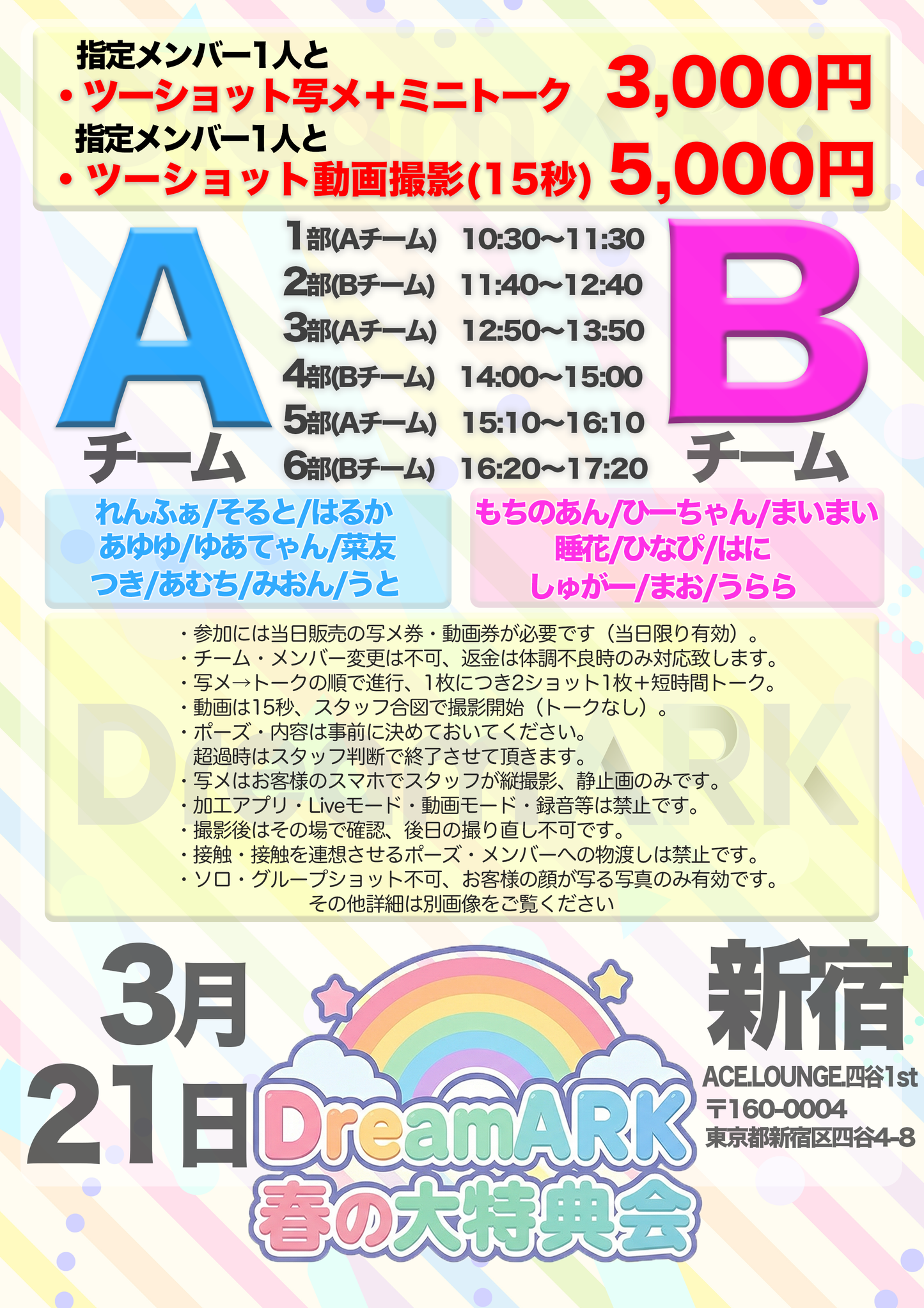 【2部 動画撮影🔴】春のDreamARK大特典会