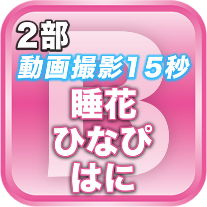 【2部 動画撮影🔴】春のDreamARK大特典会