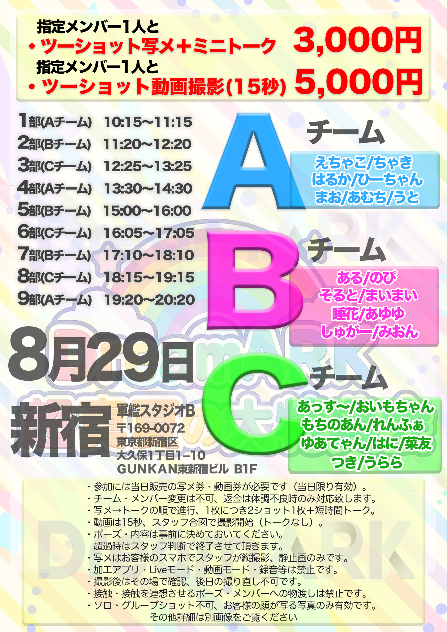 【7部 動画撮影🔴】超真夏のDreamARK大特典会 17:10〜18:10