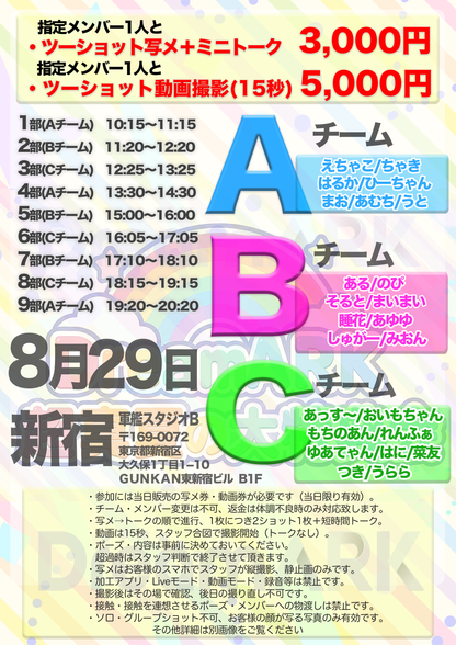 【7部 動画撮影🔴】超真夏のDreamARK大特典会 17:10〜18:10
