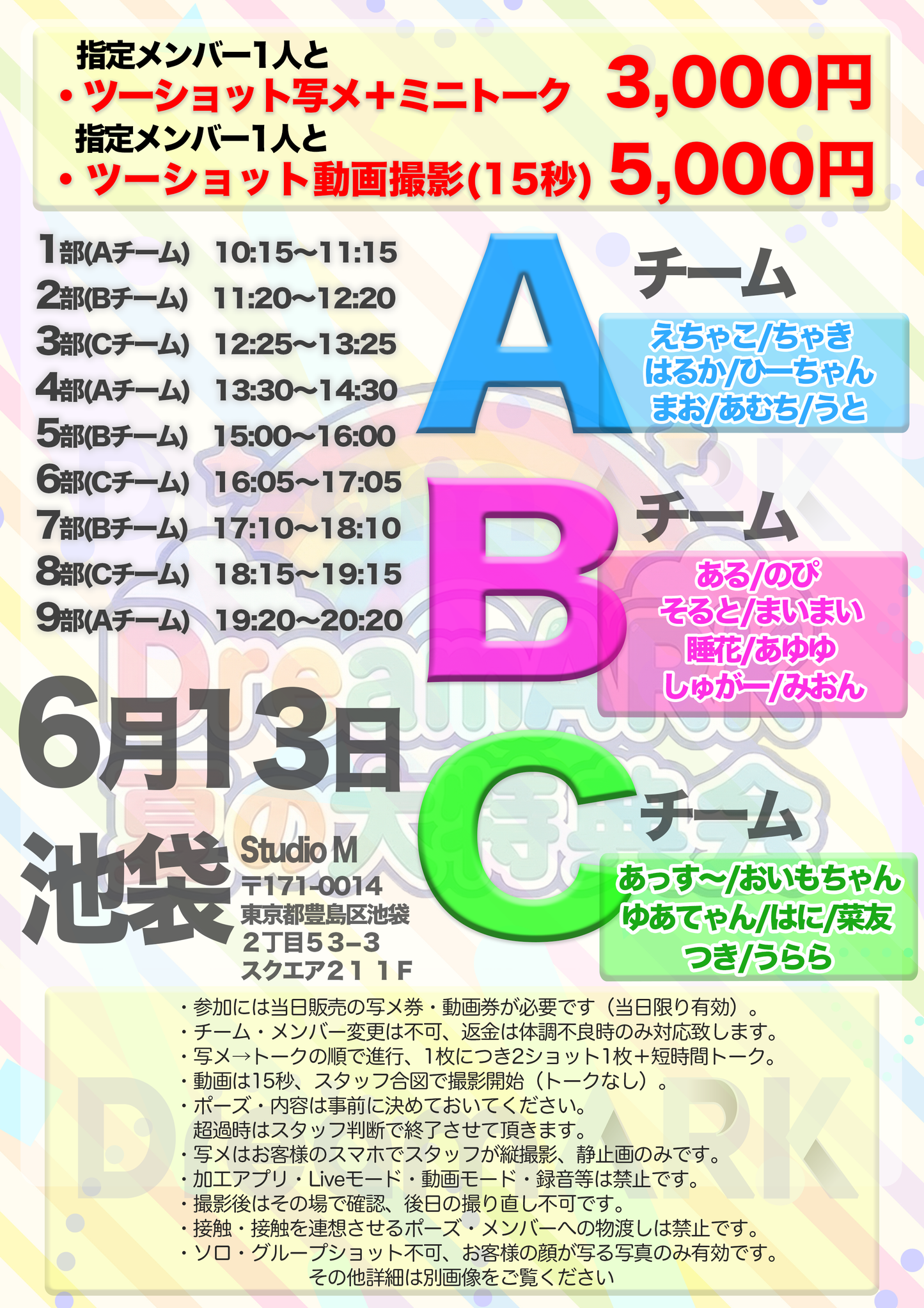 【8部ツーショット写メ📷】夏のDreamARK大特典会 18:15〜19:15