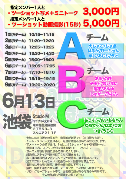 【3部 動画撮影🔴】夏のDreamARK大特典会 12:25〜13:25