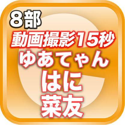 【8部 動画撮影🔴】夏のDreamARK大特典会 18:15〜19:15