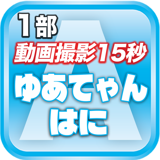 【1部 動画撮影🔴】DreamARK大特典会 X'mas SP