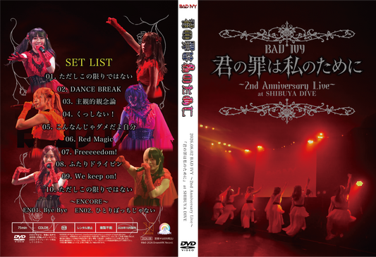 【ライブDVD】 BAD IVY 〜2nd Anniversary Live〜『君の罪は私のために』