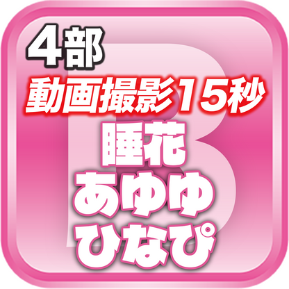 【4部 動画撮影🔴】DreamARK大特典会 X'mas SP