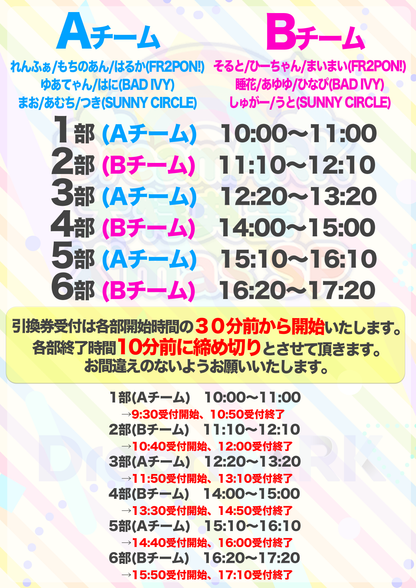 【5部 動画撮影🔴】DreamARK大特典会 X'mas SP