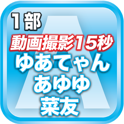 【1部 動画撮影🔴】春のDreamARK大特典会