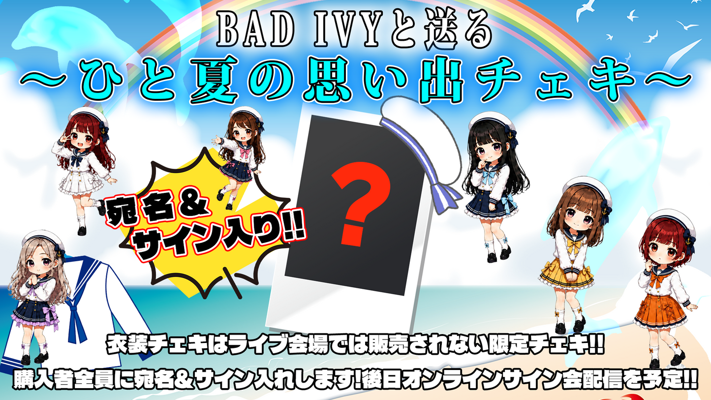 【オンラインサイン会】BADIVYと送る 〜ひと夏の思い出チェキ〜 『ゆあてゃん』【宛名&サイン入り 数量限定】