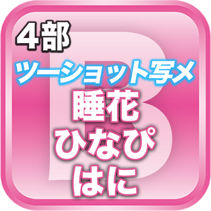 【4部ツーショット写メ📷】春のDreamARK大特典会