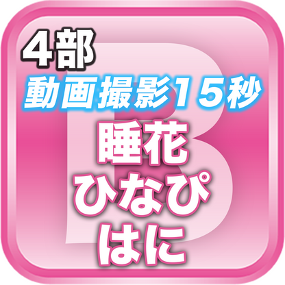 【4部 動画撮影🔴】春のDreamARK大特典会